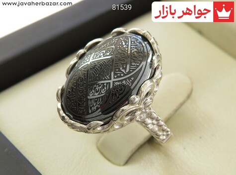 انگشتر نقره حدید صینی زنانه [آیت الکرسی] - 81539